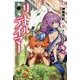 リトルテイマー〈2〉(カドカワBOOKS) [単行本]