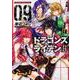 ドラゴンズ　ライデン　9<9>(ドラゴンコミックスエイジ) [コミック]