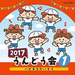 2017 うんどう会 1 ハピネスたいそう