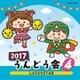 2017 うんどう会 4 LUCKYSTAR