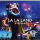 ラ・ラ・ランド オリジナル・サウンドトラック