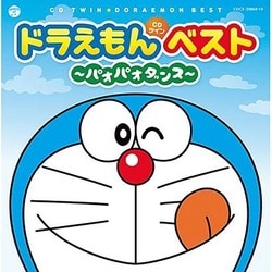 ドラえもんベスト～パオパオダンス～