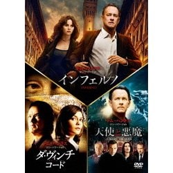 インフェルノ/ロバート・ラングドン DVD トリロジー・パック (初回生産限定)( 未使用品)　(shin