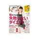 日経 Health (ヘルス) 2017年 02月号 [雑誌]