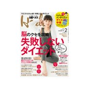 日経 Health (ヘルス) 2017年 02月号 [雑誌]