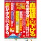 はつらつ元気 2017年 02月号 [雑誌]