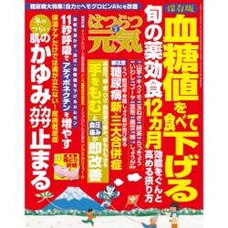 はつらつ元気 2017年 02月号 [雑誌]