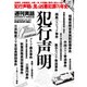 犯行声明 2017年 2/14号 [雑誌]