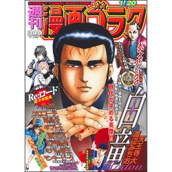 週刊漫画ゴラク 2017年 1/20号 [雑誌]