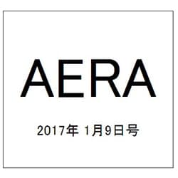 AERA (アエラ) 2017年 1/9号 No.1 [雑誌]