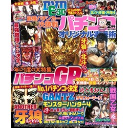 パチンコオリジナル実戦術 2017年 02月号 [雑誌]