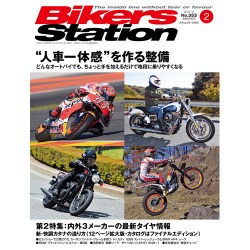 Bikers Station (バイカーズステーション) 2017年 02月号 [雑誌]