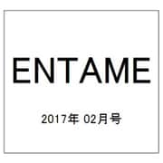 ENTAME (エンタメ) 2017年 02月号 [雑誌]