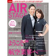 AIR STAGE (エア ステージ) 2017年 02月号 [雑誌]