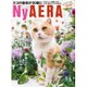 NyAERA 2017年 1/15号 [雑誌]