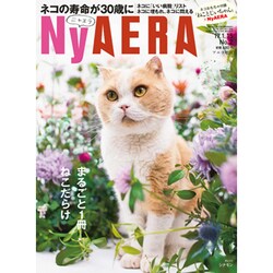 NyAERA 2017年 1/15号 [雑誌]