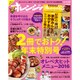 オレンジページ 2017年 1/17号 [雑誌]