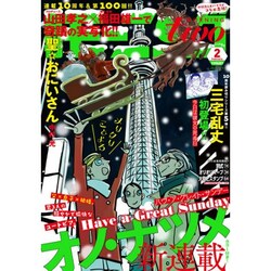モーニング2 2017年 2/3号 [雑誌]