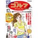 増刊週刊ゴルフダイジェスト 2017年 1/17号 [雑誌]