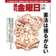 週刊 金曜日 2017年 1/13号 1119号 [雑誌]