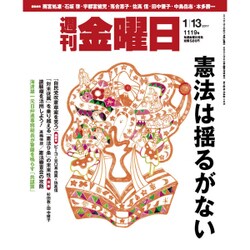 週刊 金曜日 2017年 1/13号 1119号 [雑誌]