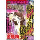 まんがグリム童話 2017年 02月号 [雑誌]