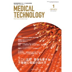 Medical Technology (メディカル テクノロジー) 2017年 01月号 [雑誌]