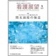 看護展望 2017年 01月号 [雑誌]
