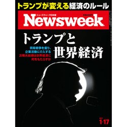 Newsweek (ニューズウィーク日本版) 2017年 1/17号 [雑誌]