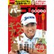 週刊パーゴルフ 2017年 1/17号 vol.1 [雑誌]