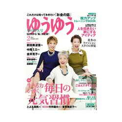 ゆうゆう 2017年 02月号 [雑誌]