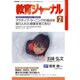 教育ジャーナル 2017年 02月号 [雑誌]