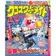 クロスワードメイト 2017年 02月号 [雑誌]