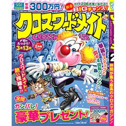 クロスワードメイト 2017年 02月号 [雑誌]
