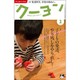 月刊 クーヨン 2017年 02月号 [雑誌]