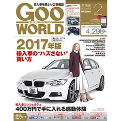 Goo WORLD (グーワールド) 東海版 2017年 02月号 vol.308 [雑誌]
