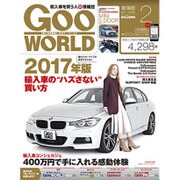 Goo WORLD (グーワールド) 東海版 2017年 02月号 vol.308 [雑誌]