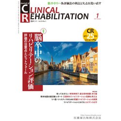 JOURNAL OF CLINICAL REHABILITATION (クリニカル リハビリテーション) 2017年 01月号 [雑誌]