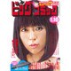 ビッグコミック 2017年 1/10号 [雑誌]