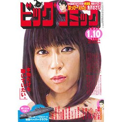 ビッグコミック 2017年 1/10号 [雑誌]