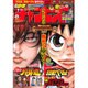 週刊少年チャンピオン 2017年 1/26号 No.7 [雑誌]