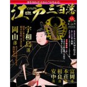 ビジュアル江戸三百藩 2017年 1/17号 66 [雑誌]