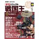 ビジュアル戦国王 2017年 1/17号 30 [雑誌]
