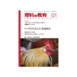 理科の教育 2017年 01月号 [雑誌]