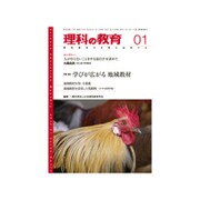理科の教育 2017年 01月号 [雑誌]