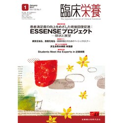 臨床栄養 2017年 01月号 [雑誌]