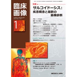 臨床画像 2017年 01月号 [雑誌]