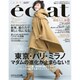 eclat (エクラ) 2017年 02月号 [雑誌]