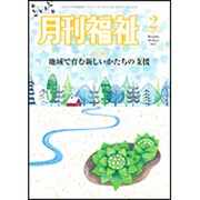 月刊 福祉 2017年 02月号 [雑誌]