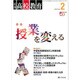 月刊 高校教育 2017年 02月号 [雑誌]